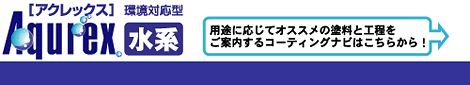 Aqurex�@[�A�N���b�N�X]���Ή��^�@���n