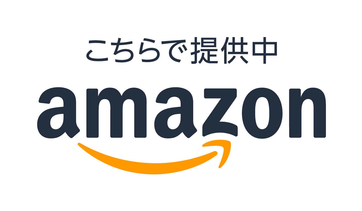 amazon こちらで提供中