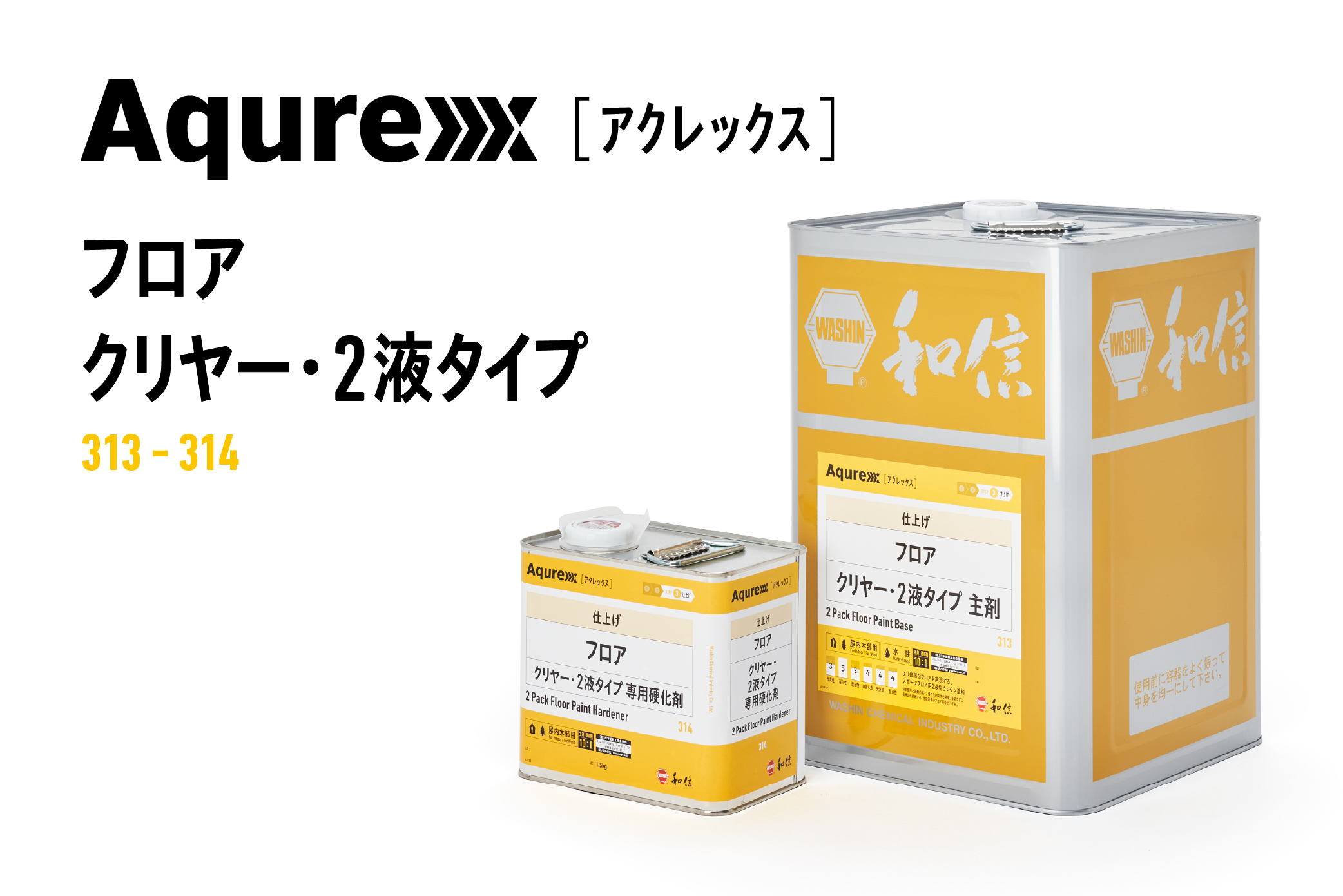 Aqurex フロア クリヤー・2液タイプ