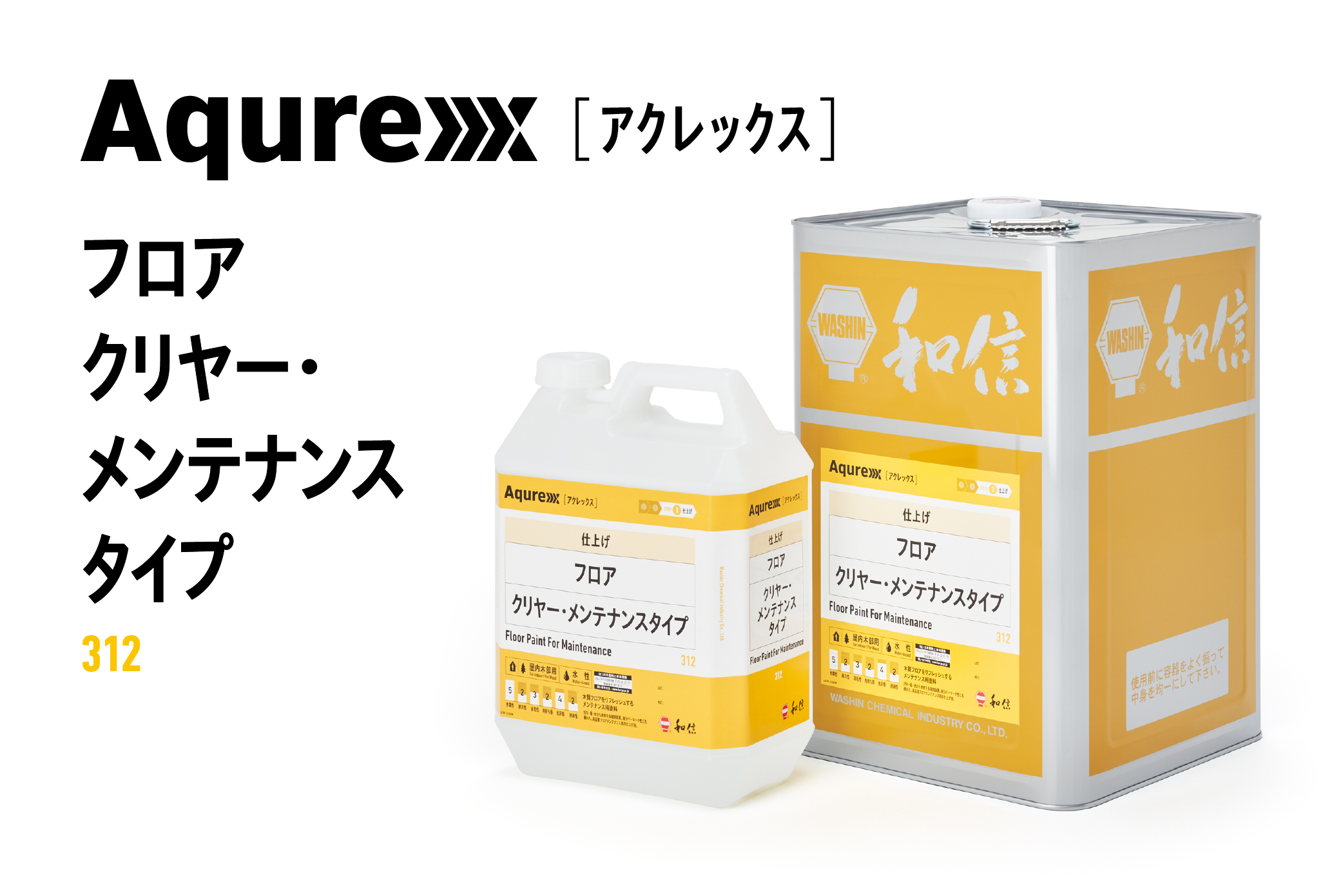 Aqurex フロア クリヤー・メンテナンスタイプ