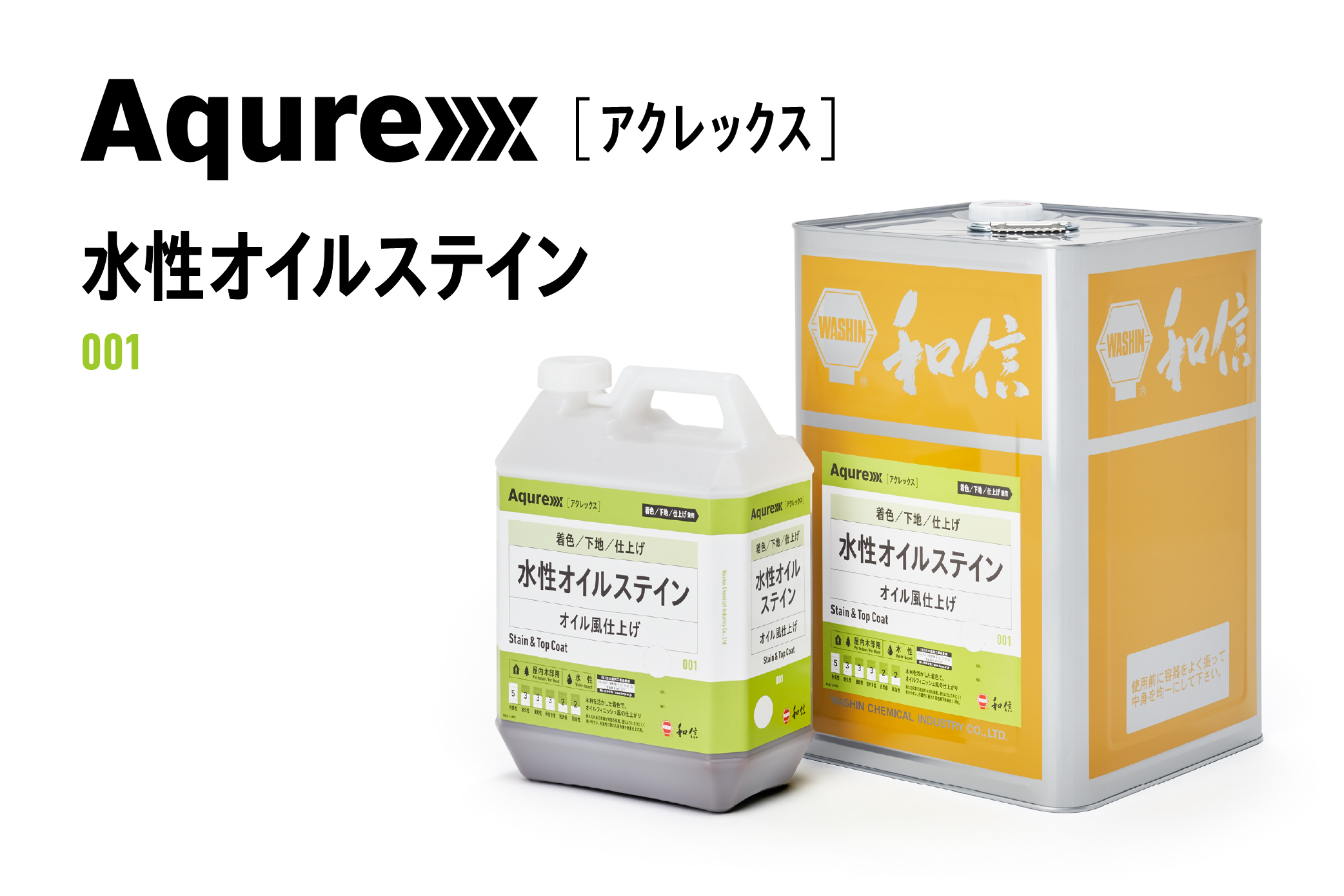 Aqurex 水性オイルステイン