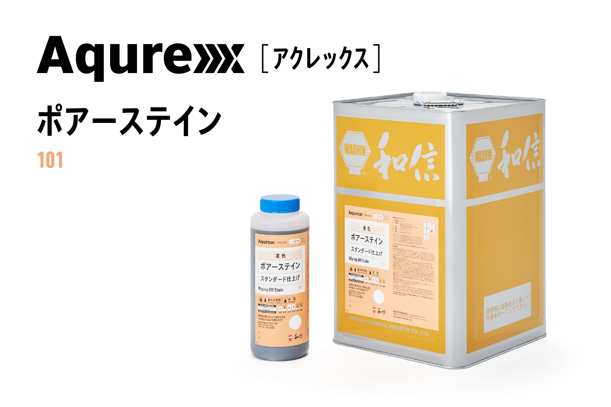 Aqurex ポアーステイン