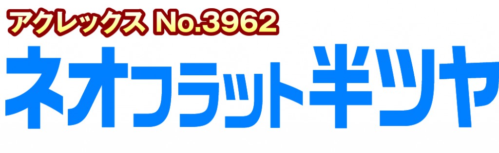 ﾈｵﾌﾗｯﾄ半ﾂﾔ文字